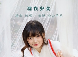 [YITUYU艺图语] 2022.12.03 浣衣少女 小山早见 [28+1P-619MB]
