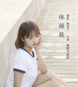[YITUYU艺图语] 2022.11.06 体操服 -炸鸡冰可乐- [19+1P-140MB]