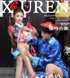 [XiuRen秀人网] 2025.09.12 NO.10762 金允希Yuki 模特合集 [65+1P-834MB]