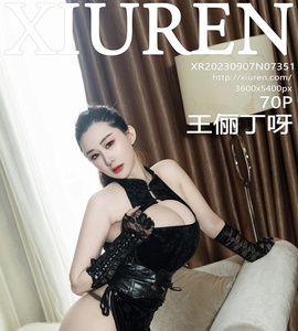[XiuRen秀人网] 2023.09.07 No.7351 王俪丁呀 [70+1P-200M]