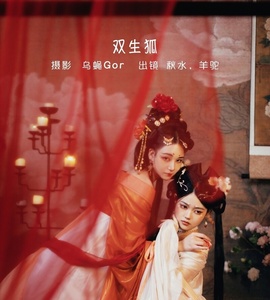 [YITUYU艺图语] 2022.06.05 双生狐 秋水 [51P-643.56MB]