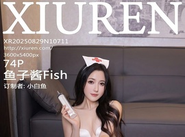 [XiuRen秀人网] 2025.08.29 NO.10711 鱼子酱Fish [74+1P-641MB]