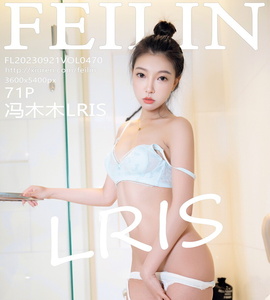 [FEILIN嗲囡囡]2023.09.21 Vol.470 冯木木 [71+1P-131M]