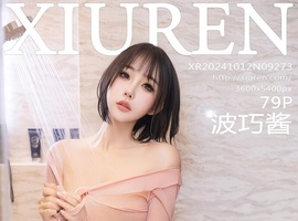 [XiuRen秀人网] 2024.10.12 NO.9273 波巧酱 [79+1P-702MB]