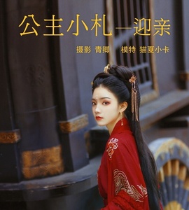 [YITUYU艺图语] 2021.08.21 公主小札—迎亲 猫夏小卡 [26+1P-798MB]