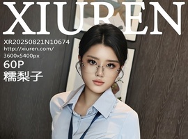 [XiuRen秀人网] 2025.08.21 NO.10674 糯梨子 [60+1P-612MB]
