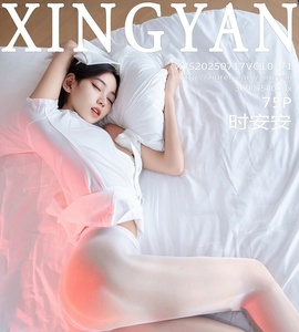 [XINGYAN星颜社] 2025.07.17 VOL.371 时安安 [75+1P-649MB]