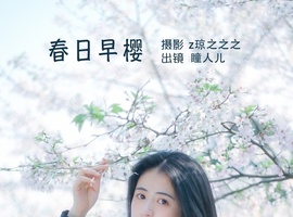 [YITUYU艺图语] 2022.10.08 春日早樱 瞳人儿 [21+1P-273MB]