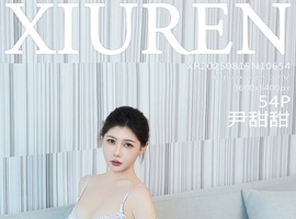 [XiuRen秀人网] 2025.08.15 NO.10654 尹甜甜 [54+1P-620MB]