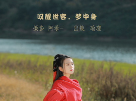 [YITUYU艺图语] 2022.11.09 叹醒世客，梦中身 瑜瑾 [24+1P-545MB]