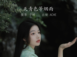 [YITUYU艺图语] 2022.08.31 天青色等烟雨 AChE [22+1P-214MB]