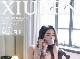 [XiuRen秀人网] 2025.06.16 NO.10414 林若凡F [52+1P-477MB]