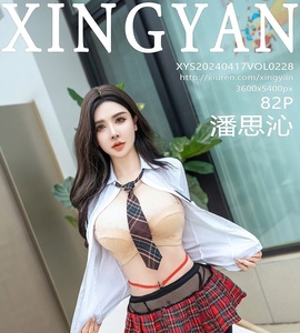 [XINGYAN星颜社] 2024.04.17 VOL.228 潘思沁 [82+1P-946MB]