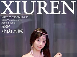 [XiuRen秀人网] 2025.09.05 NO.10731 小肉肉咪 [58+1P-487MB]
