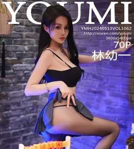 [YOUMI尤蜜荟] 2024.05.13 VOL.1062 林幼一 [70+1P-710MB]