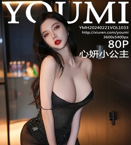 [YOUMI尤蜜荟] 2024.02.21 VOL.1033 心妍小公主 [80+1P-704MB]