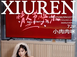 [XiuRen秀人网] 2025.08.29 NO.10705 小肉肉咪 [72+1P-762MB]