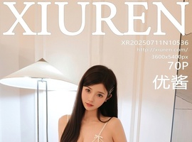 [XiuRen秀人网] 2025.07.11 NO.10536 优酱 [70+1P-687MB]