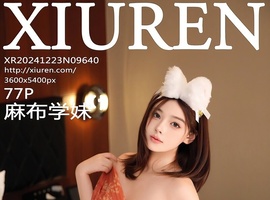 [XiuRen秀人网] 2024.12.23 NO.9640 麻布学妹 [77+1P-714MB]