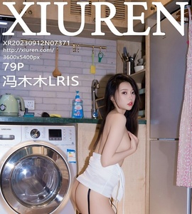 [XiuRen秀人网] 2023.09.12 No.7371 冯木木 [79+1P-265M]