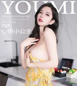 [YOUMI尤蜜荟] 2023.11.15 VOL.1002 心妍小公主 [70+1P-637MB]