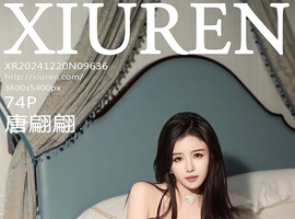 [XiuRen秀人网] 2024.12.20 NO.9636 唐翩翩 [74+1P-690MB]