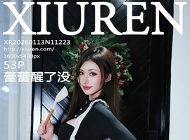 [XiuRen秀人网] 2026.01.13 NO.11223 蕾蕾醒了没 [53+1P-747MB]