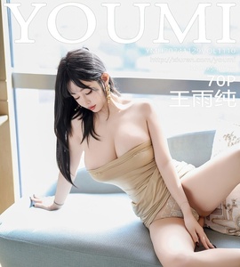 [YOUMI尤蜜荟] 2024.11.29 VOL.1110 王雨纯 [70+1P-652MB]