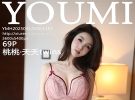 [YOUMI尤蜜荟] 2025.09.12 VOL.1167 桃桃·夭夭twins [69+1P-583MB]