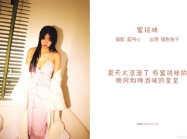 [YITUYU艺图语] 2022.10.31 蜜桃味 猫鱼鱼子 [22+1P-334MB]