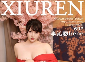 [XiuRen秀人网] 2025.08.06 NO.10624 李沁恩lrene [69+1P-790MB]