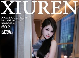 [XiuRen秀人网] 2025.10.17 NO.10884 甜妮 [60+1P-674MB]