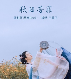 [YITUYU艺图语] 2021.10.08 秋日芳菲 三重子 [22+1P-569MB]