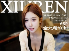 [XiuRen秀人网] 2025.11.14 NO.10991 金允希Yuki [65+1P-480MB]