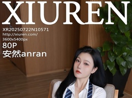 [XiuRen秀人网] 2025.07.22 NO.10571 安然anran [80+1P-928MB]