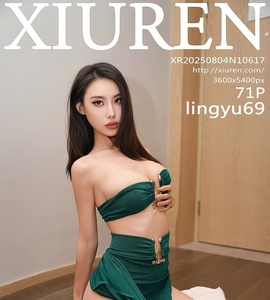 [XiuRen秀人网] 2025.08.04 NO.10617 lingyu69 [71+1P-785MB]
