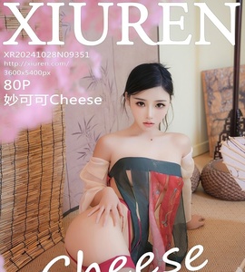 [XiuRen秀人网] 2024.10.28 NO.9351 妙可可Cheese [81P-906.9M]