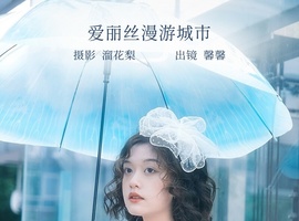[YITUYU艺图语] 2022.12.09 爱丽丝漫游城市 馨馨 [22+1P-374MB]