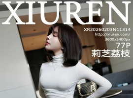 [XiuRen秀人网] 2026.02.03 NO.11314 莉芝荔枝 [77+1P-0.99GB]