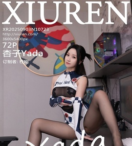 [XiuRen秀人网] 2025.09.03 NO.10723 杏子Yada [72+1P-649MB]
