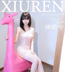 [XiuRen秀人网] 2024.07.02 NO.8790 徐若兮 [82+1P-765MB]