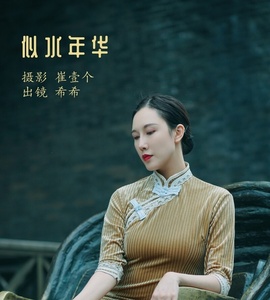 [YITUYU艺图语] 2022.12.07 似水年华 希希 [23+1P-460MB]