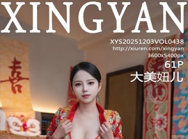 [XINGYAN星颜社] 2025.12.03 VOL.438 大美妞儿 [61+1P-857MB]