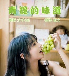 [YITUYU艺图语] 2021.08.31 青提的味道 雨文 [22+1P-127MB]