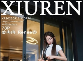 [XiuRen秀人网] 2025.09.11 NO.10754 姜冉冉_Renee@ [78+1P-751MB]
