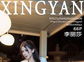 [XINGYAN星颜社] 2025.09.26 VOL.406 李丽莎 [66+1P-691MB]