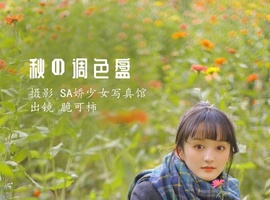 [YITUYU艺图语] 2022.06.19 秋の调色盘 脆可柿 [29P-77.26MB]