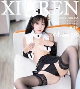 [XiuRen秀人网] 2024.03.01 NO.8165 林星阑 [84+1P-655MB]