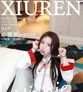 [XiuRen秀人网] 2024.03.19 NO.8258 小薯条nienie [91+1P-880MB]