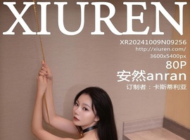 [XiuRen秀人网] 2024.10.09 NO.9256 安然anran [80+1P-748MB]